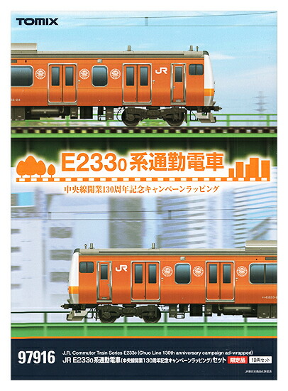楽天市場】【中古】Nゲージ TOMIX(トミックス) 97916 JR E233-0系 通勤