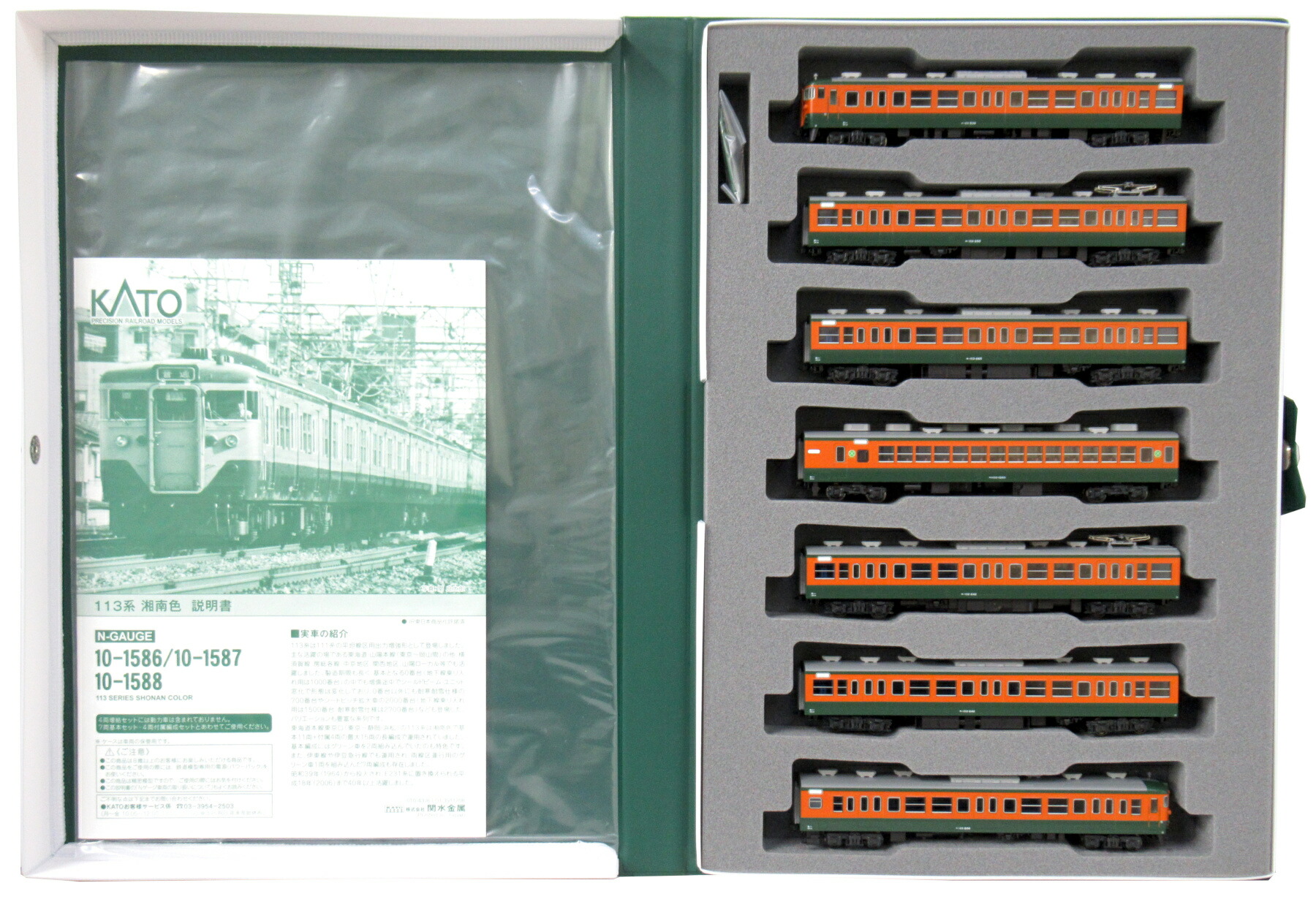 KATO Nゲージ 113系 湘南色 7両基本セット 10-1586 鉄道模型