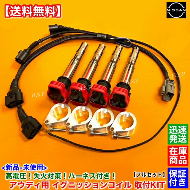 楽天市場】シルビア S15 SR20DET 新品 アウディ R8 イグニッション