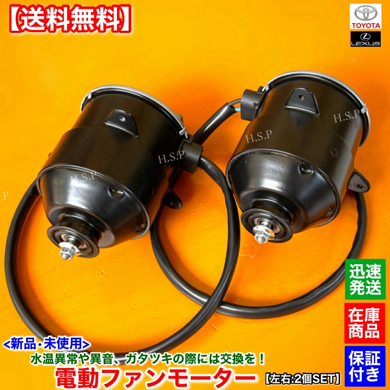 楽天市場】新品 電動ファンモーター 左右 2個SET 210系 クラウン