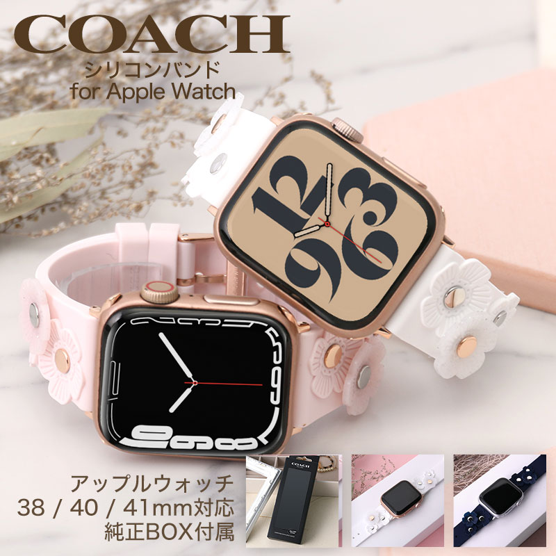 楽天市場】[大人シリコンバンド]コーチ アップルウォッチ バンド
