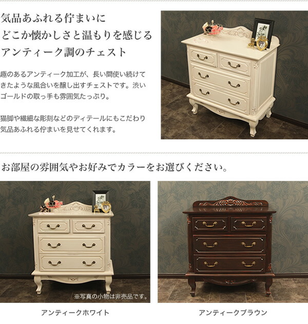 楽天市場】アンティーク調 チェスト 3段 幅75cm木製 アンティーク風