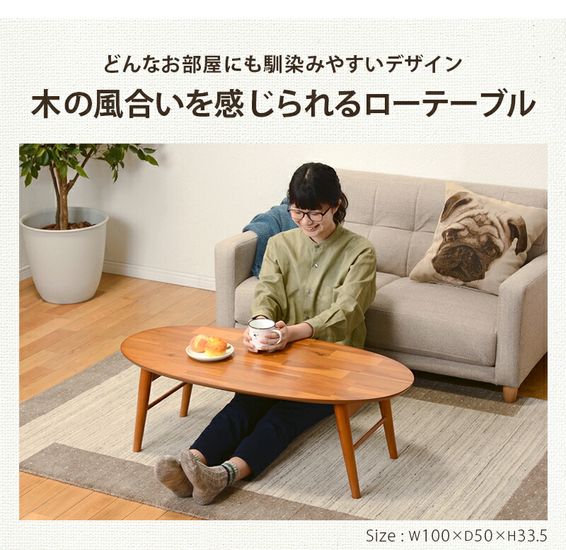 楽天市場】ローテーブル リビングテーブル 楕円 幅100cm 木製 棚付き