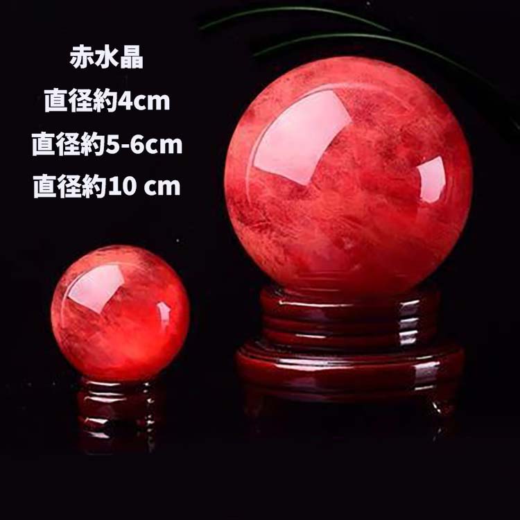 楽天市場】赤水晶 パワーストーン 水晶玉 風水 水晶ボール 縁起物