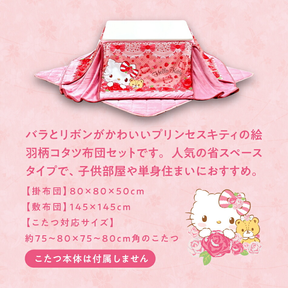 ハローキティ こたつセット 赤外線ヒーター付き 楽天市場】サンリオ 省