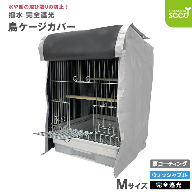 鳥かご カバー」の人気商品一覧 | 安い商品を通販サイトから探す