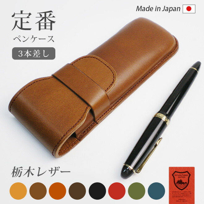 楽天市場】定番 ペンケース 【3本差し】【栃木レザー】仕切無し / 本革