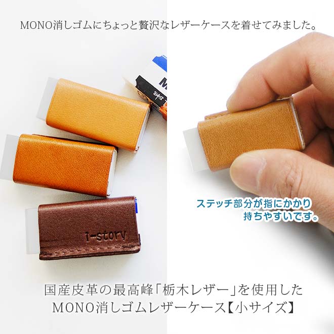 楽天市場】【小サイズ】本革 MONO 消しゴムケース【栃木レザー】 モノ