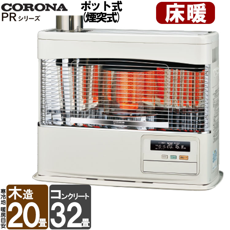 楽天市場】煙突式ストーブ 床暖 コロナ 煙突式 ポット式 石油ストーブ