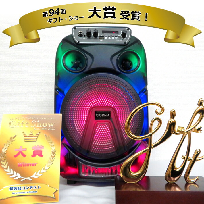 楽天市場】【送料無料】CICONIA 全身発光LEDパーティースピーカー 内蔵