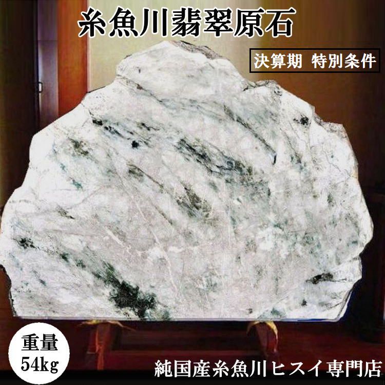 楽天市場】糸魚川翡翠 原石 54kg 糸魚川 白翡翠 新潟県産 翡翠 原石