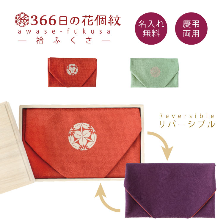 楽天市場】袱紗 リバーシブル 袷ふくさ 絹 花個紋入り 桐箱 ふくさ 絹