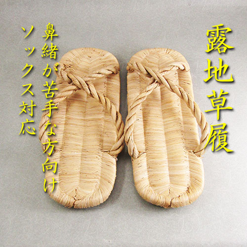 楽天市場】【茶事】【茶会】露地草履ソックス用X鼻緒 : 花器茶道具