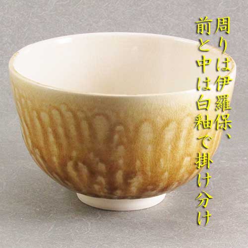 楽天市場】【茶道具】伊羅保掛け分け赤蔦茶碗前田宝泉（安徳）作（化粧