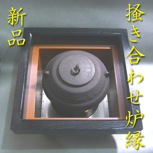 楽天市場】【茶道具】【炉縁ろぶち】【送料・代引き手数料無料】掻き