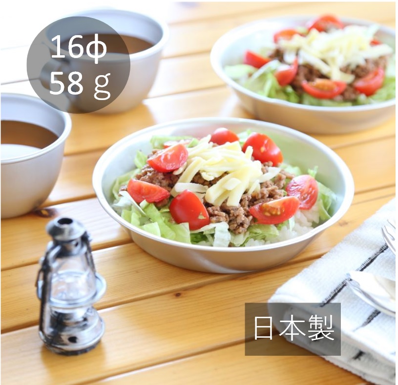 楽天市場】特深皿 16cm【 シルバー 】アルミ皿 アルマイト 食器 レトロ