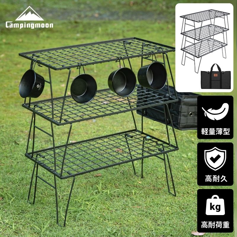 キャンピングムーン(CAMPING MOON) フィールド キャンプ マルチラック