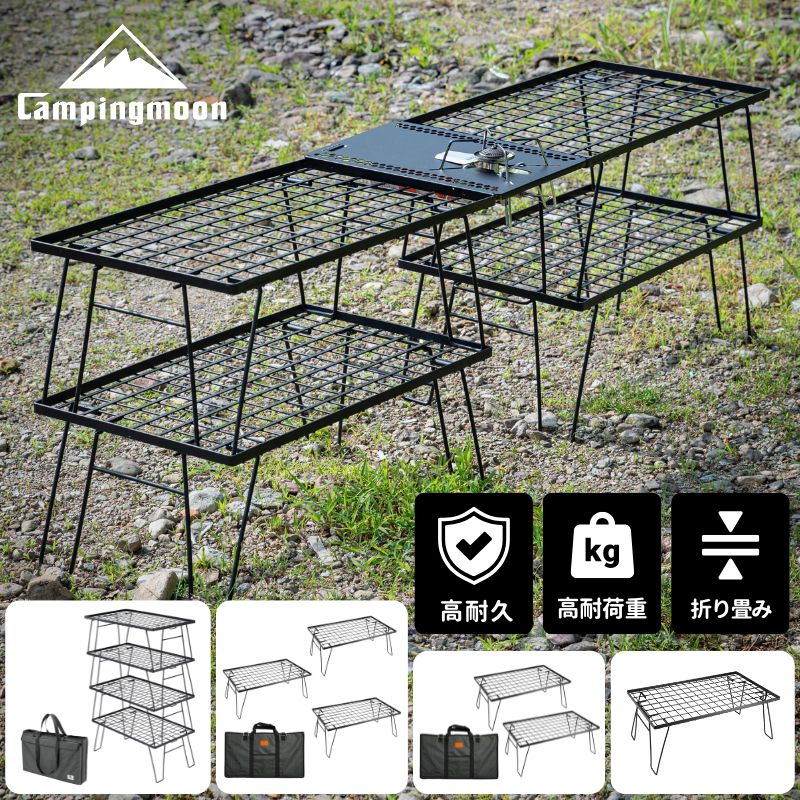 キャンピングムーンフィールドラック×4 ステンレス製 収納バック×2付き