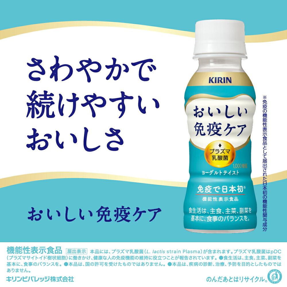 楽天市場】キリン おいしい免疫ケアペット 100ml×30本 【機能性表示