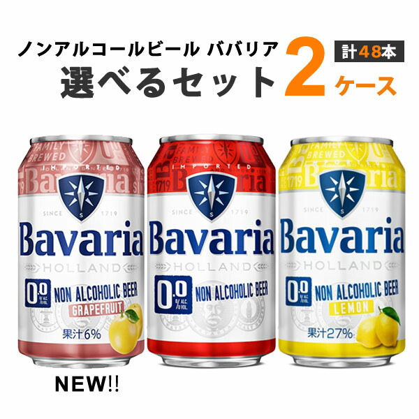 楽天市場】ノンアルコールビール ババリア レモン グレープフルーツ