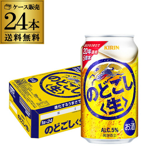 楽天市場】のどごし生 350ml 24本の通販