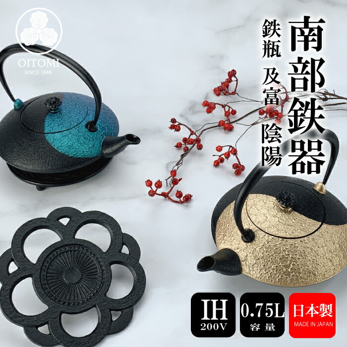 楽天市場】急須 鉄瓶兼用 及富 IH対応 陰陽 ( 翡翠 ／ 黒金 ) 0.75L