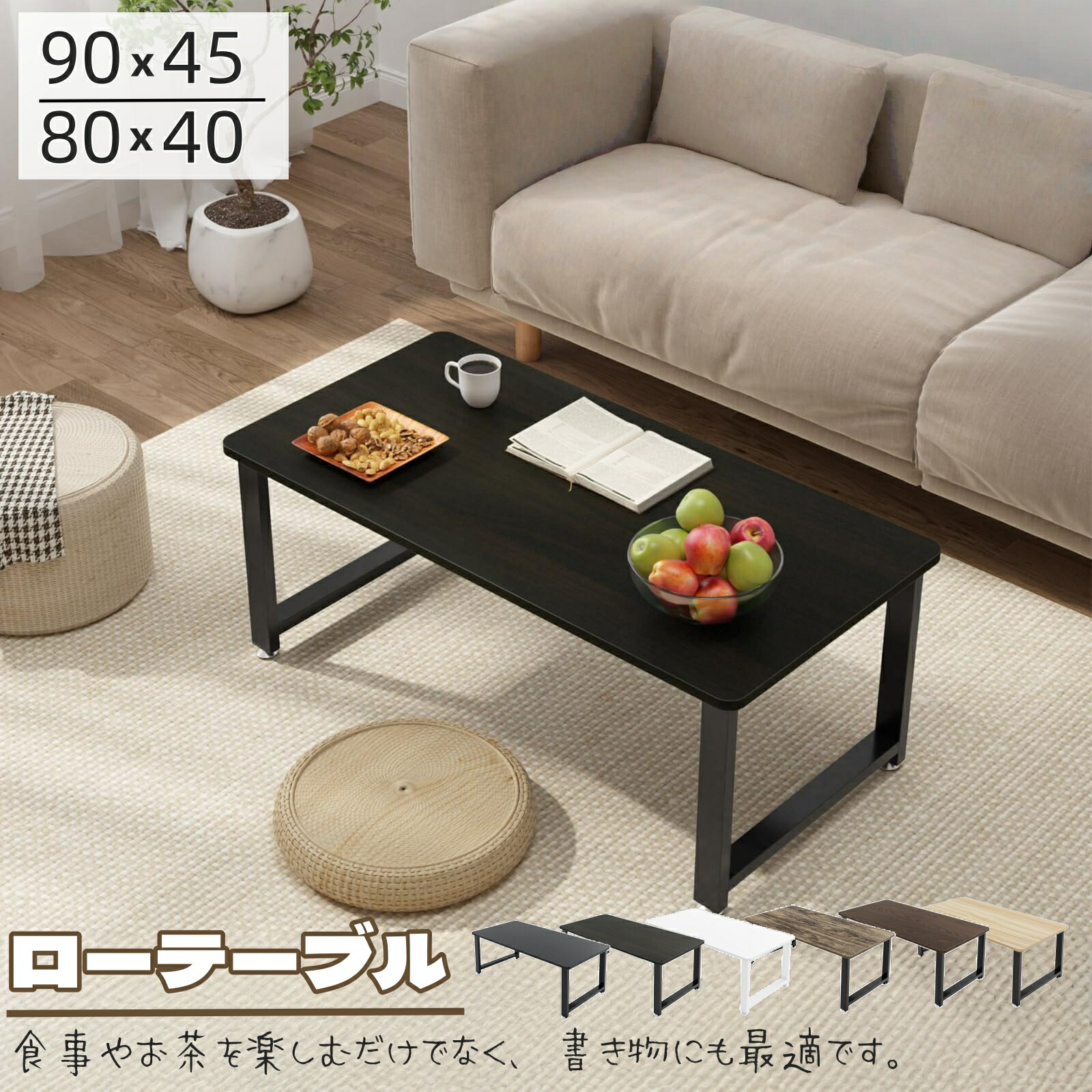 楽天市場】ローテーブル 90 45の通販