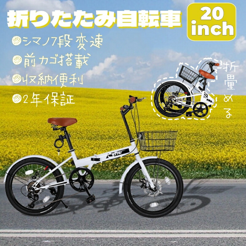 楽天市場】LINE友達限定☆5%OFF＆P2倍！折りたたみ自転車 20インチ