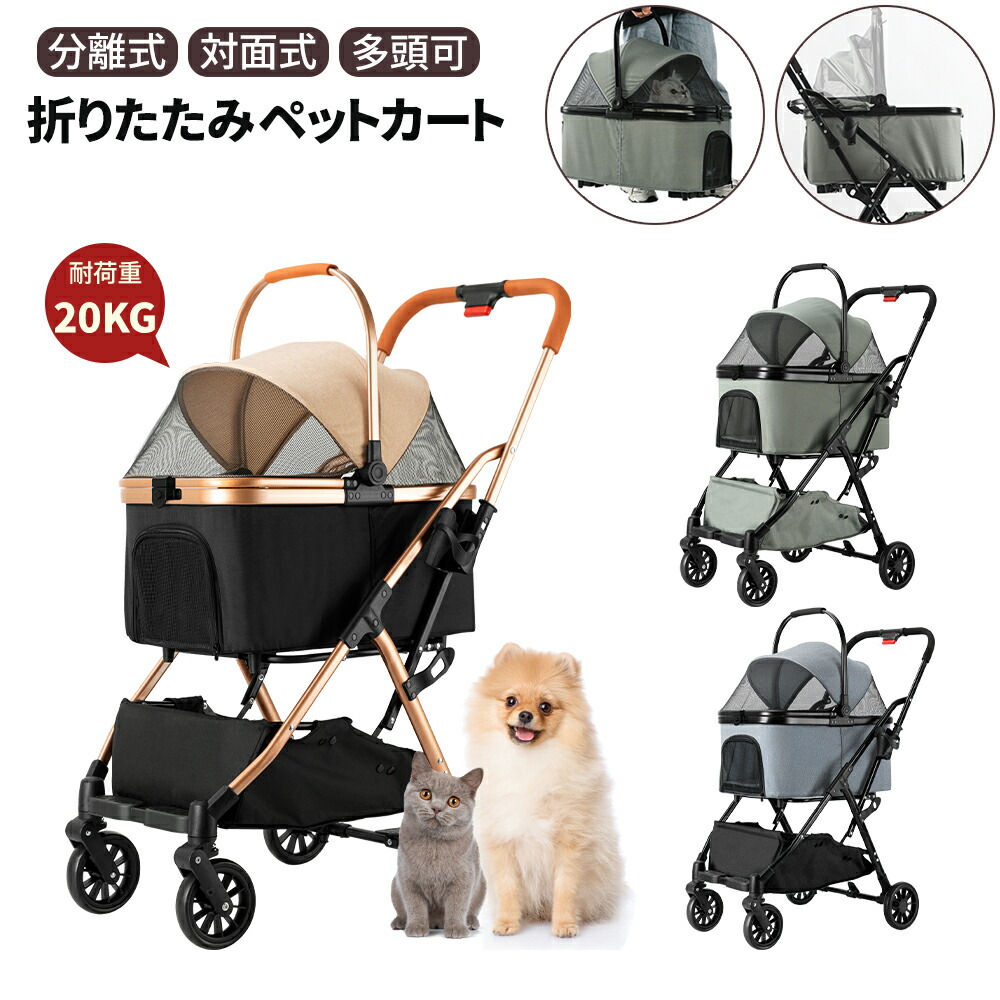 楽天市場】【ポイント10倍☆2/10限定】ペットカート ペットバギー 分離