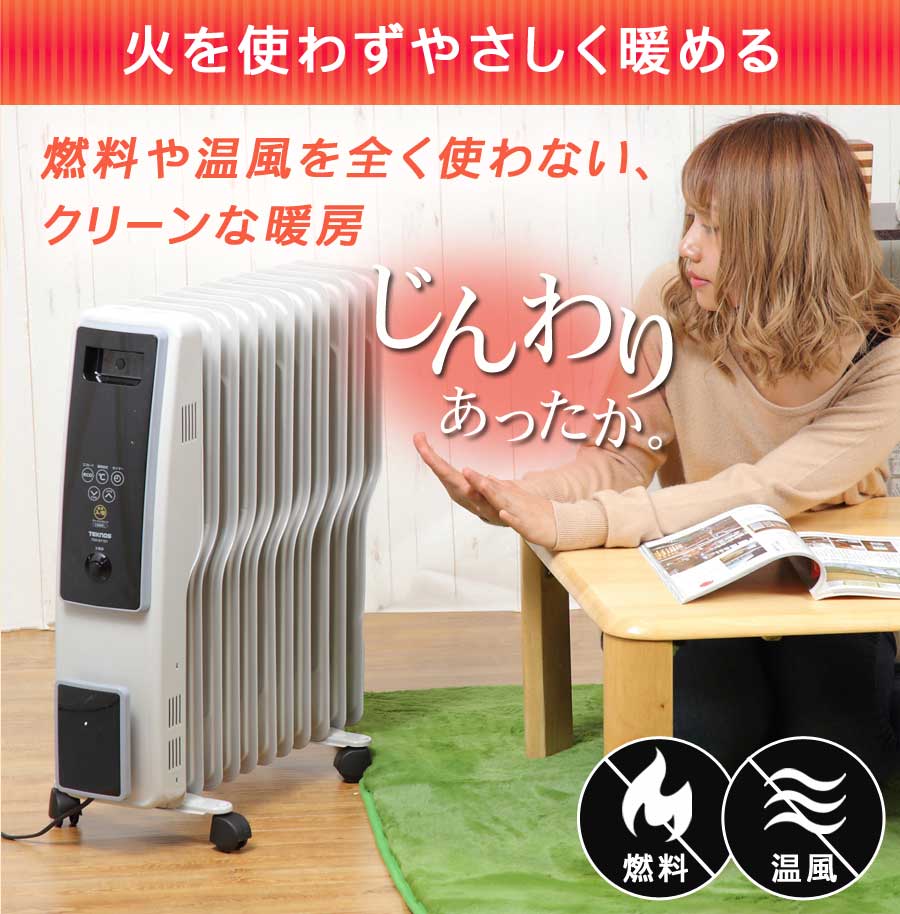 楽天市場】オイルヒーター 8畳 10畳 入切タイマー 省エネ キャスター