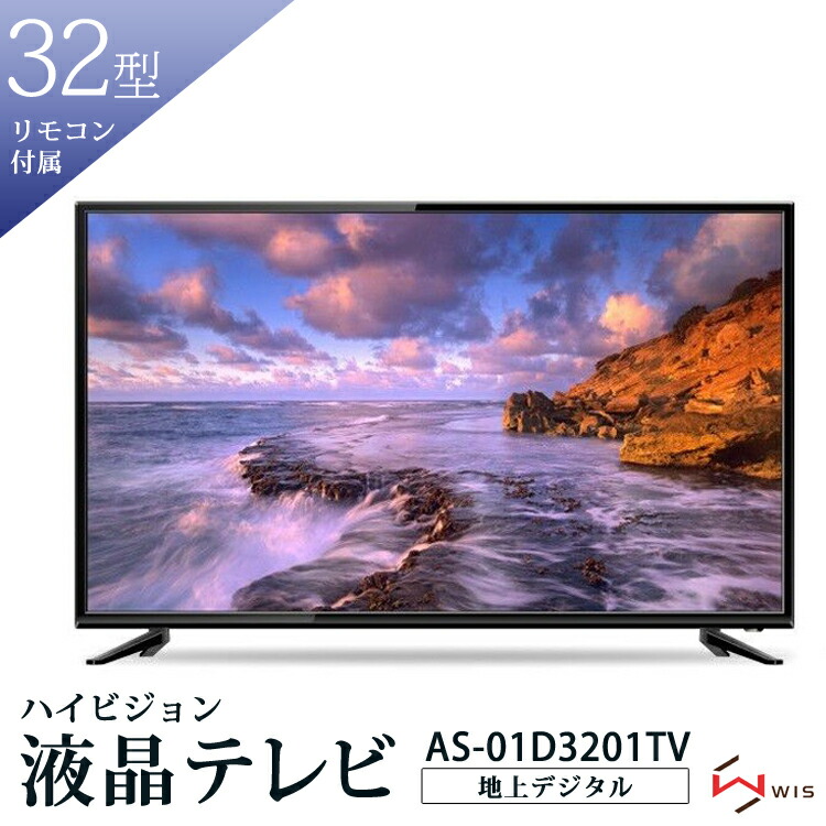 新品 未使用 地上デジタルハイビジョン32型LED液晶テレビ