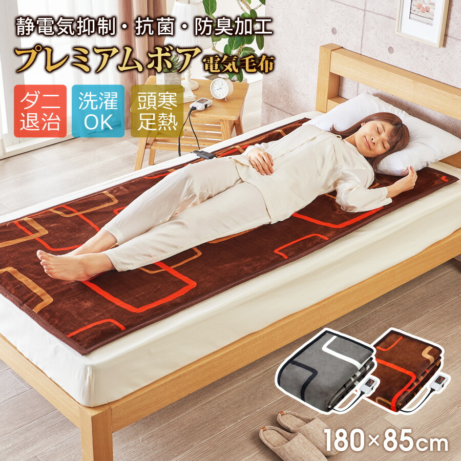 アテックス イオネス 電気毛布