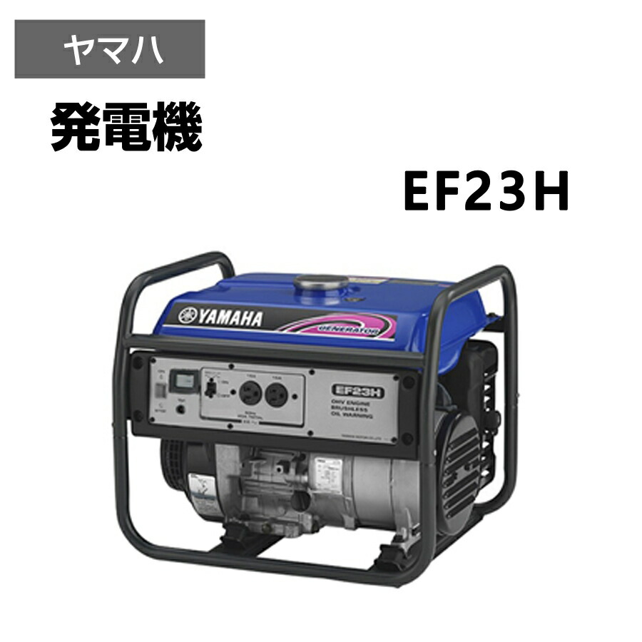 引き取り限定ヤマハEF23H 1 ヤマハ発電機 EF23H 60Hz 引き取り限定品