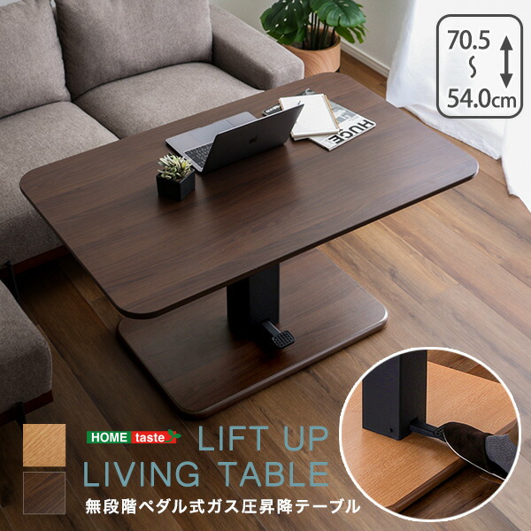 楽天市場】ガス圧昇降テーブル 無段階ペダル式 幅120cm 木目調 昇降式