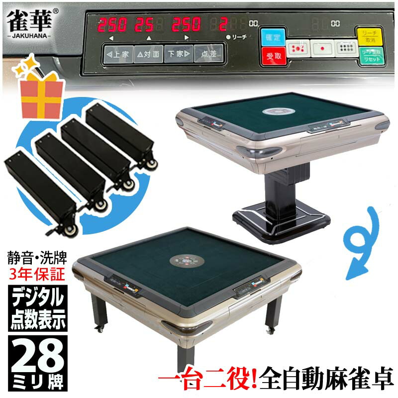 全自動麻雀卓 家庭用 折りたたみ 麻雀卓 デジタル点棒計算ブラック