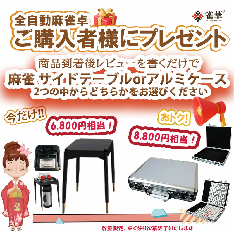 全自動麻雀卓 家庭用 折りたたみ デジタル点棒計算 ブラック 2134 全