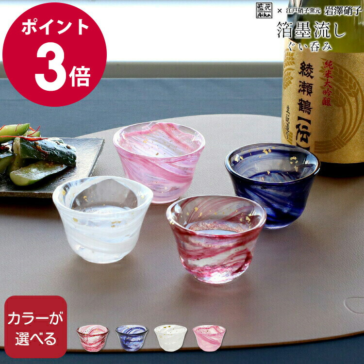 楽天市場】藍花×岩澤硝子 箔墨流し ぐい呑 【和ガラス酒器 Aika 江戸
