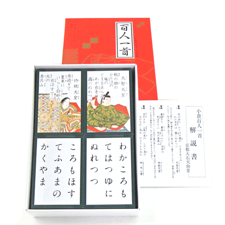 楽天市場】かるた 小倉百人一首 解説書付 小倉山（寛政12年創業の