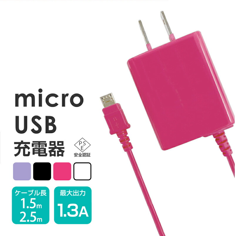 楽天市場】AC充電器 スマホ Android対応 スリムボディ microUSB