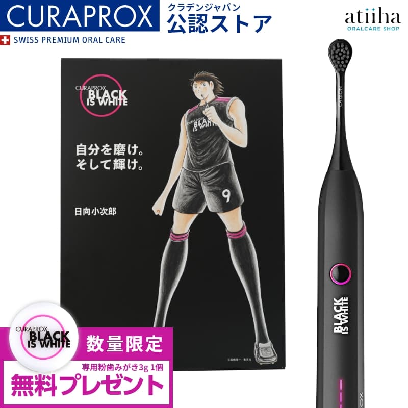 CURAPROX BLACK IS WHITE ソニック歯ブラシ