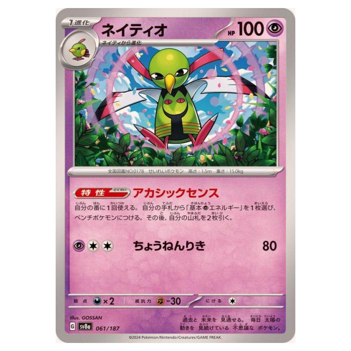 楽天市場】ポケモンカードゲーム ネイティオ SV8a ハイクラスパック