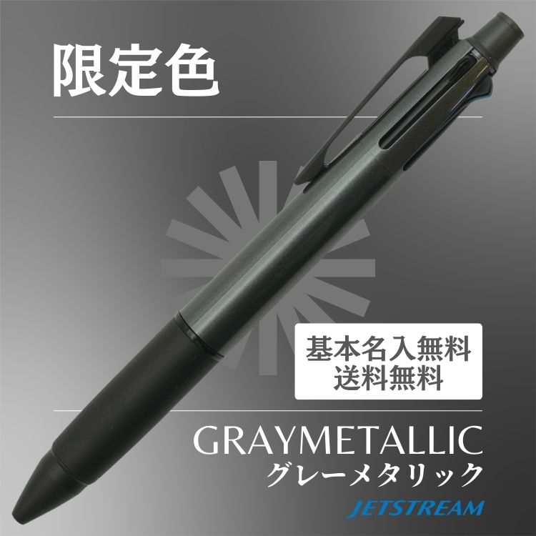 楽天市場】【復刻】限定カラー ジェットストリーム 4＆1