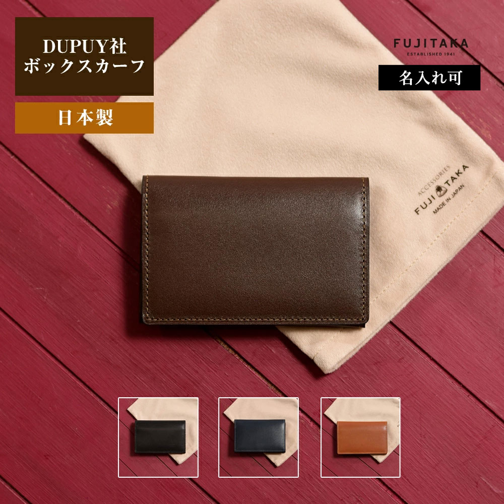 楽天市場】FUJITAKA ACCESSORIES デュプイボックスカーフ 名刺入れ