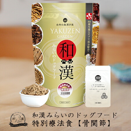 楽天市場】【骨関節】和漢みらいのドッグフード 特別療法食（1kg×1袋