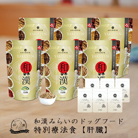 和漢みらいのドックフード肝臓