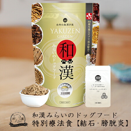 むーたん　和漢ドッグフード 3袋 むーたん 和漢ドッグフード 3袋 和漢みらいのドッグフード（公式）～無