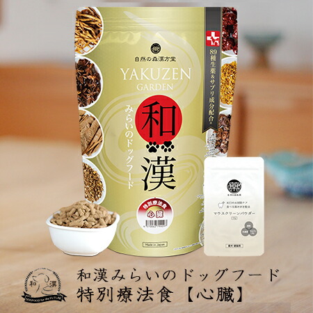 楽天市場】【心臓】和漢みらいのドッグフード 特別療法食（1kg×1袋）＋