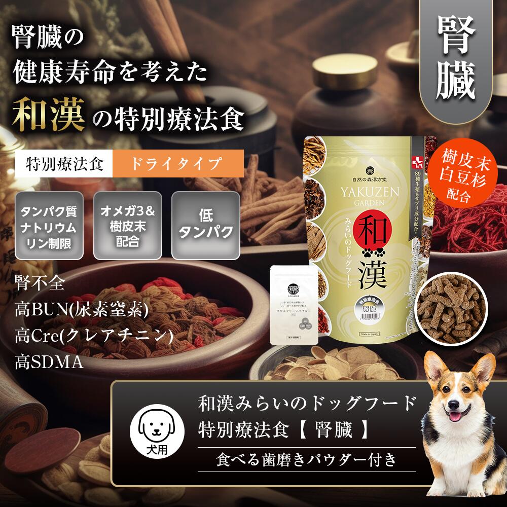 みらいのドッグフード 特別療養食GAN+栄養回復 1kg×2袋 みらいの