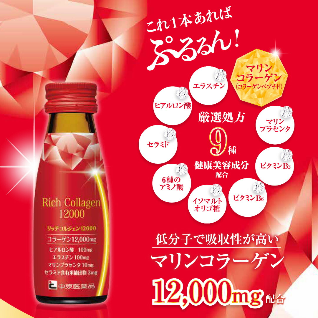 楽天市場】コラーゲン ヒアルロン酸 美容 ドリンク リッチコルジェン