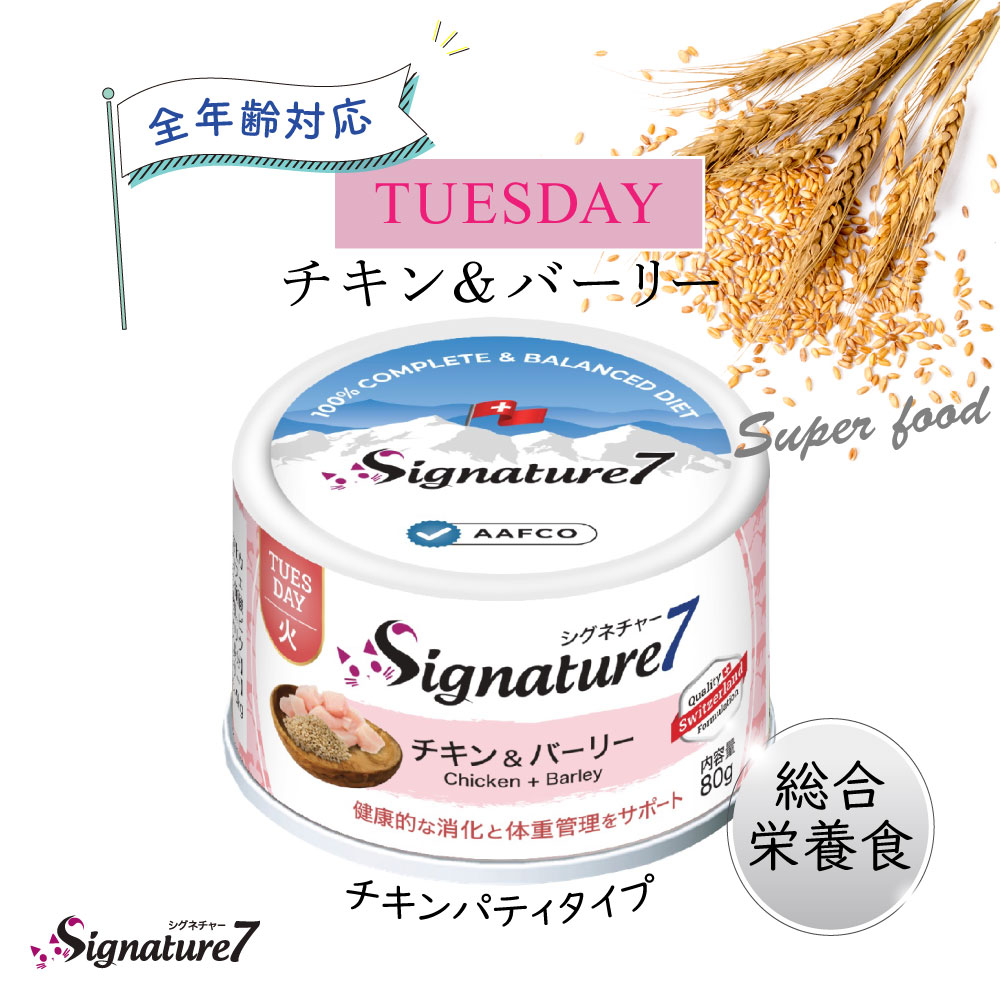 楽天市場】シグネチャー7 パティ・チキン＆バーリー80g 【火】ネコ 猫